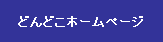 �e�L�X�g �{�b�N�X: �ǂ�ǂ��z�[���y�[�W