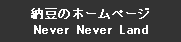 eLXg {bNX: [̃z[y[W
Never Never Land