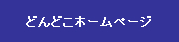 �e�L�X�g �{�b�N�X: �ǂ�ǂ��z�[���y�[�W