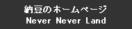 eLXg {bNX: [̃z[y[W
Never Never Land